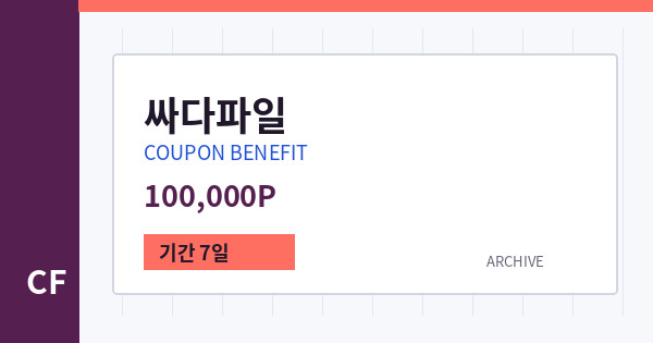 싸다파일 무료쿠폰 / 100,000P 배너